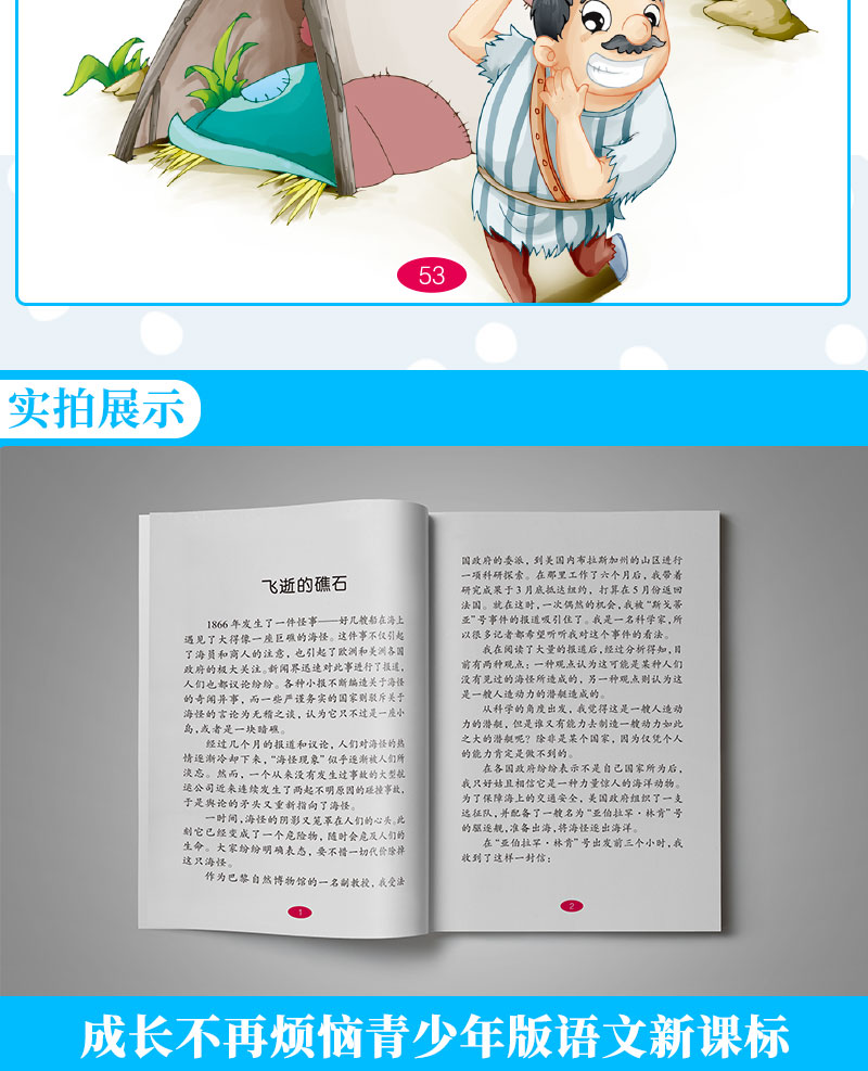 海底两万里单本 彩色绘图 世界名著故事书6-10-12周岁儿童读物小学生版  海底两万里插图手绘彩色(海底两万里插画简笔画彩色)