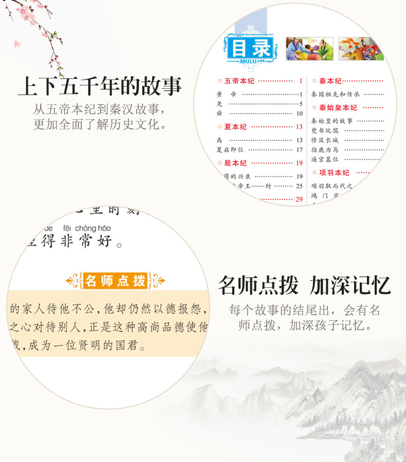 少年品读史记带拼音大字体的儿童故事书全套6册六七岁儿童注音故事书男孩一二三年级课外书阅读老师推荐全套新课标读物7-8-9岁