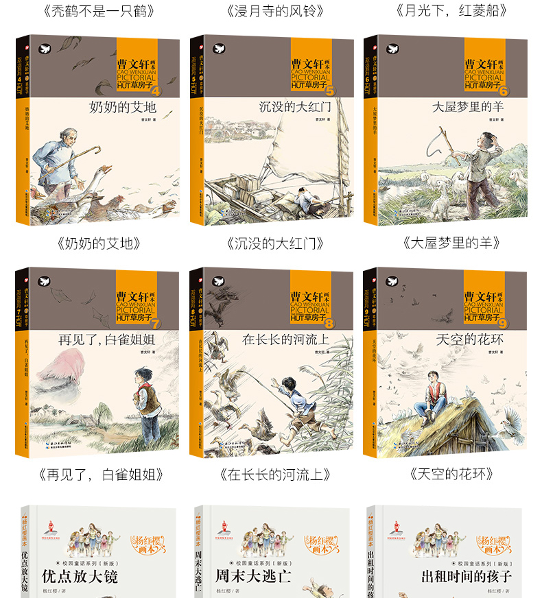 全套23册草房子画本正版包邮曹文轩系列儿童文学 沈石溪动物小说全集的书 杨红樱校园小说系列三四五六年级必读小学生课外阅读书籍