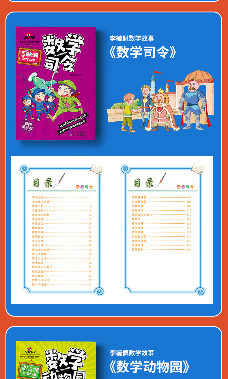 李毓佩数学故事集系列5册 童话集趣味数学王国历险记西游记 小学低中高年级儿童读物 二三四年级必读的小学生课外阅读书籍7-8-12岁