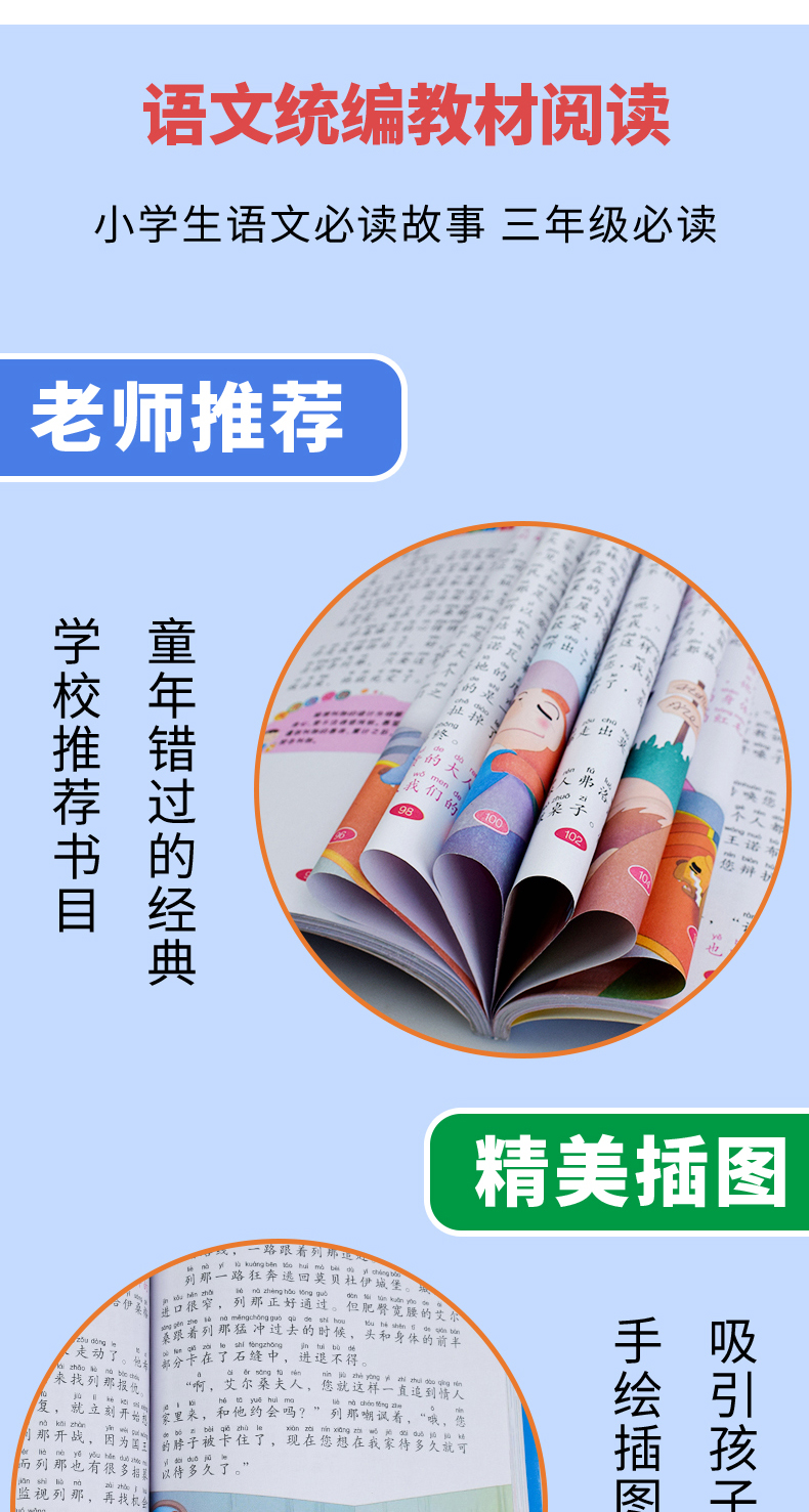 三年级上册必读课外书全套5本老师推荐经典书目列那狐的故事格林童话绿山墙的安妮木偶奇遇记正版 怪老头孙幼军小学生指定阅读籍