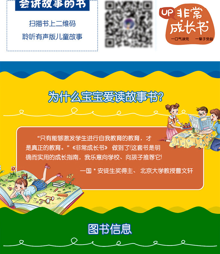 非常成长书全套6册注音版我能管好我自己 梦想让我飞起来 遇见最好的我是自己的主人适合8-10-12岁孩子阅读的励志故事书小学生必读