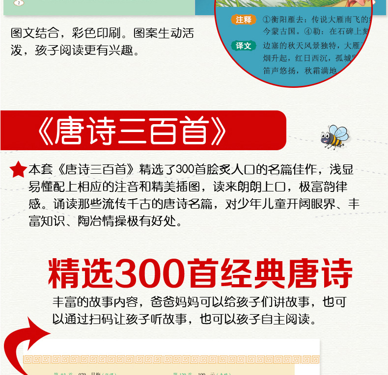 宋词 唐诗三百首正版全集注音版彩图 儿童故事书0-3-6岁幼儿早教启蒙国学 古诗三百首300首大全集必背小学生版 一年级课外阅读书籍