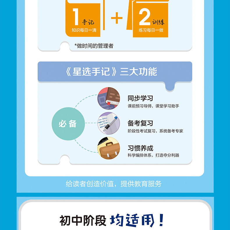 2020星选手记初中数学手记加训练边记边练巩固基础知识初中阶段七八九年级均适用全国通用人教版中考总复习资料教辅辅导笔记侠书