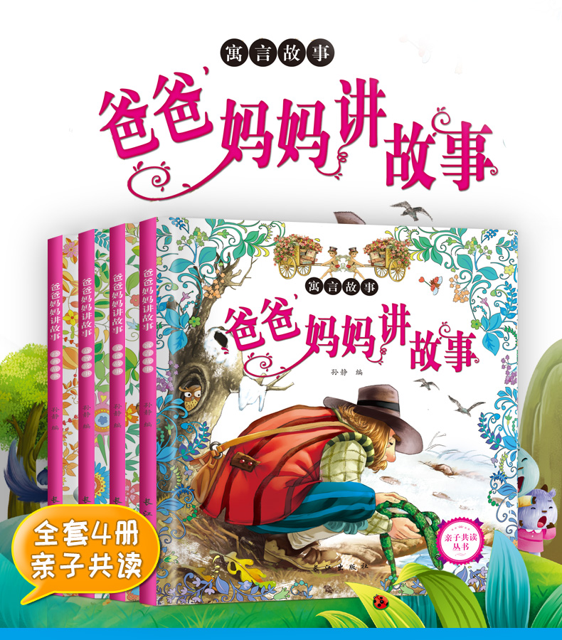 365夜睡前故事书 睡前5分钟全套4册注音版小故事大道理 儿童绘本0-3-4-6周岁启蒙认知早教书儿童图书少儿读物