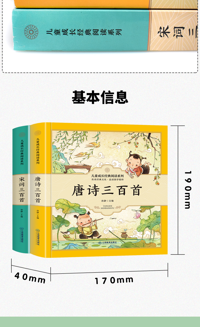 儿童成长经典阅读 唐诗宋词三百首2册 一二三年级小学生课外阅读书籍儿童故事书6-12周岁幼儿早教读物 8-10岁中华传统国学经典书籍