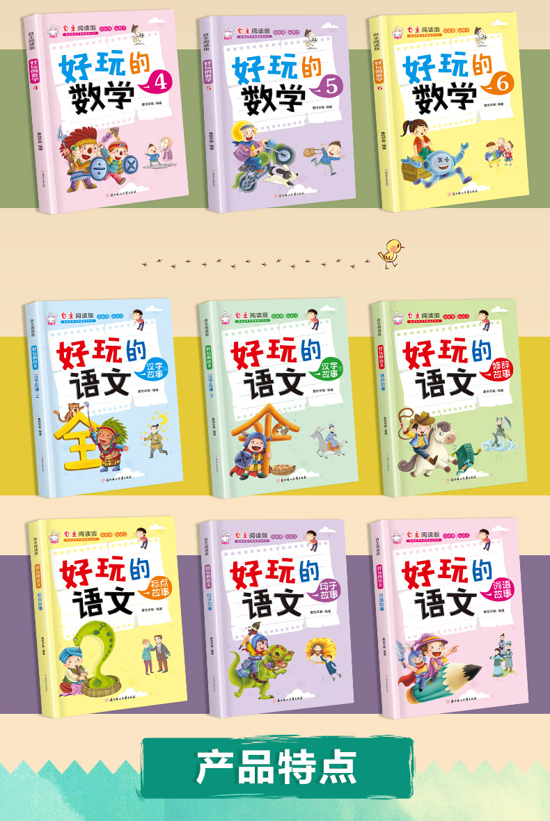 趣味数学语文全套12册 三年级课外书阅读好玩的读物二年级 小学生四五年级下册课外阅读书籍老师推荐适合小学8-10岁看的经典故事书