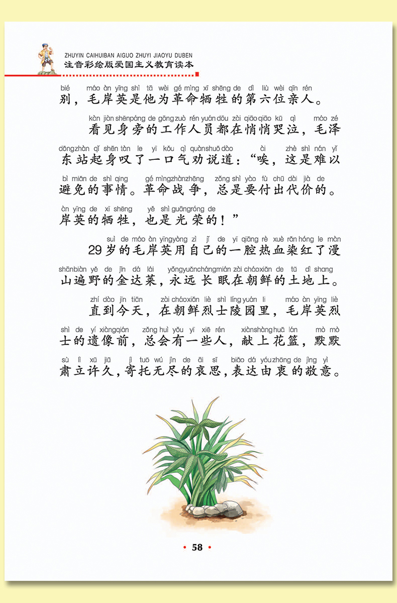 刘胡兰的故事 红色经典彩虹童梦馆 正版儿童文学名家经典系列 新课标中小学生课外书籍 6-9-12-14岁青少年少儿童文学故事畅销读物