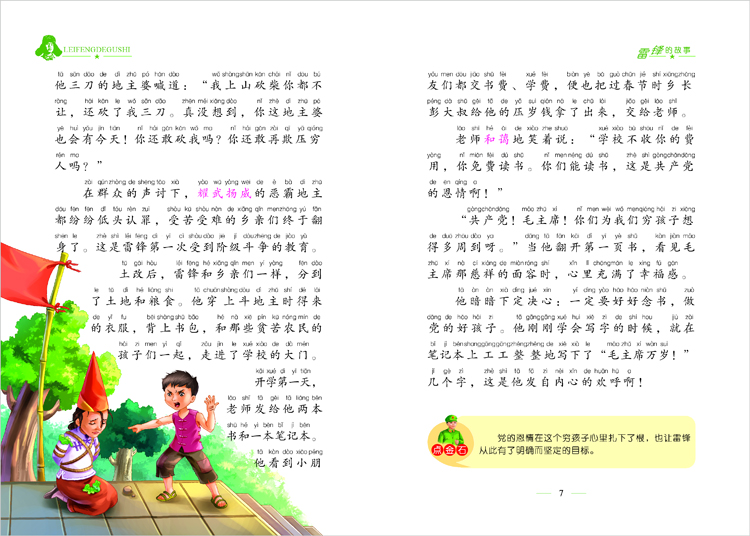 3本套装彩绘版雷锋的故事 学生语文新课标必读丛书雷锋的故事