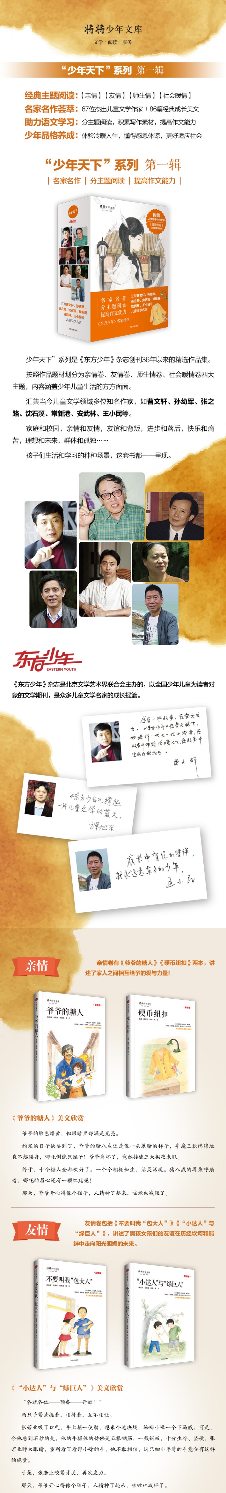 少年天下系列套装全6册 爷爷的糖人/硬币纽扣/不要叫我包大人/小大人与绿巨人/春天里的舞蹈课/小酒店里的歌声小学生课外阅读书籍