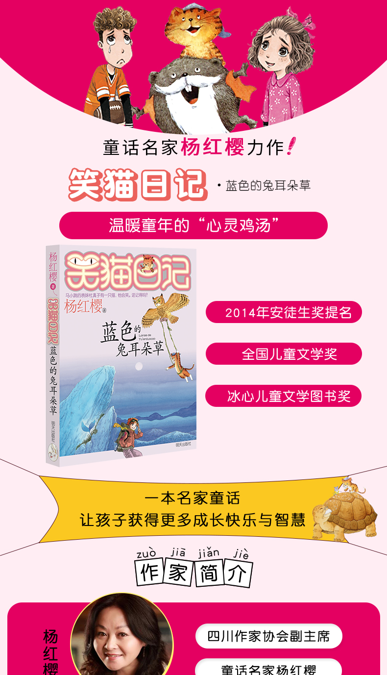 正版笑猫日记第7册蓝色的兔草耳朵单本包邮 杨红樱系列无注音明天出版社三四五六年级小学生课外阅读图书籍6-9-12周岁儿童文学畅销