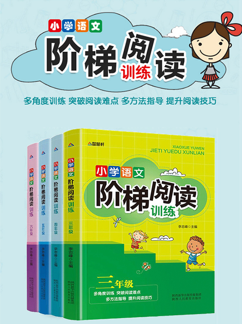 全套4册小学语文阶梯阅读 2020人教版小学生三年级上册四五六语文阅读理解天天练专项训练书 黄冈同步作文教材全解书籍知识大全3-6