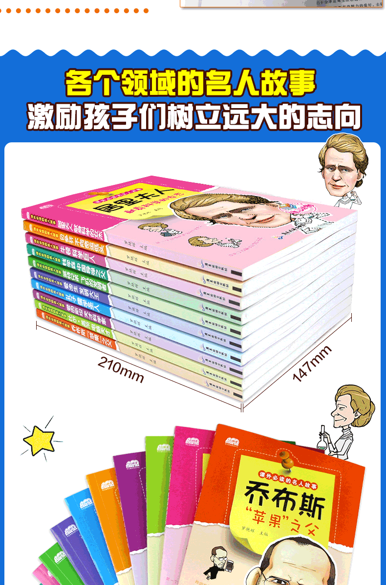 全套10册课外必读的名人故事 正版小学生课外阅读书籍三四五六年级校园励志读物畅销儿童文学 中外名人传记 儿童文学故事畅销书籍