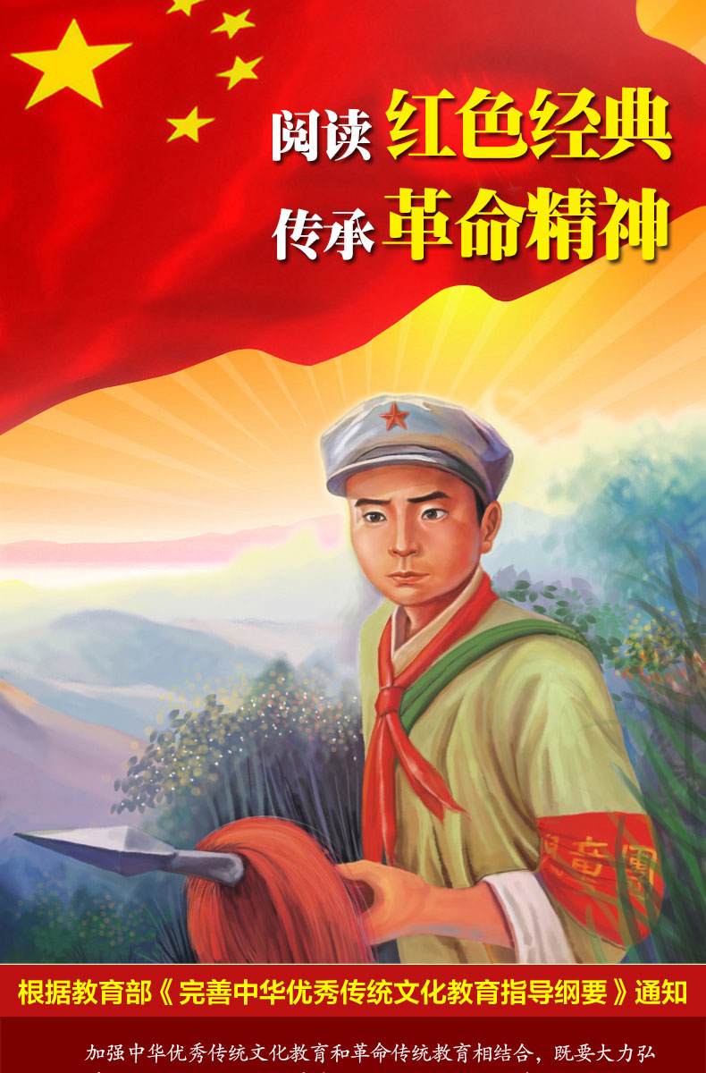 闪闪的红星 红色经典彩虹童梦馆 正版儿童文学名家经典系列 新课标中小学生课外书籍 6-9-12-14岁青少年少儿童文学故事畅销读物