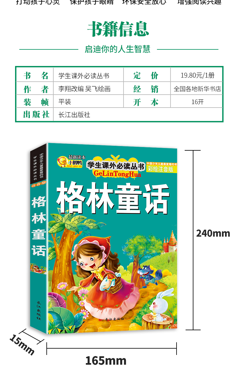 格林童话注音版小学1-3年级故事书 童话选小学生 一二三年级课外书必读老师推荐 儿童阅读书籍 6-10带拼音全集原版 一年级课外读物