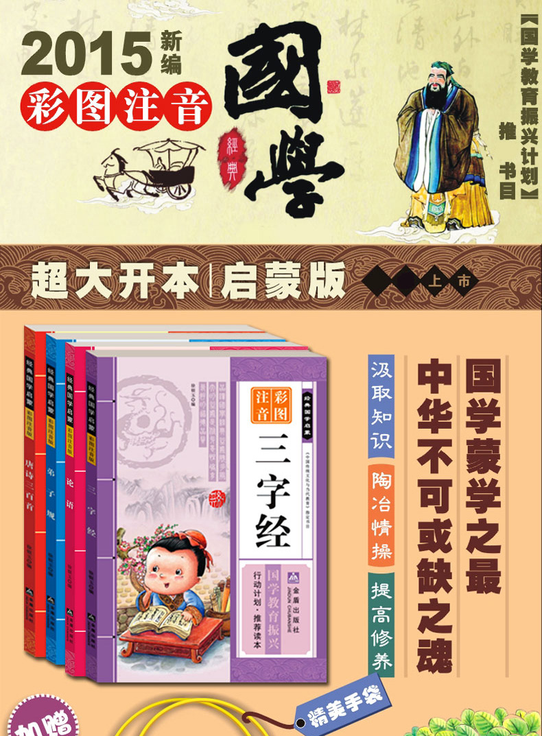 经典国学启蒙 注音彩图版 共4册 一二三四年级小学生课外阅读文学书籍 三字经 百家姓 唐诗三百首 弟子规 6--12岁早教启蒙国学经典