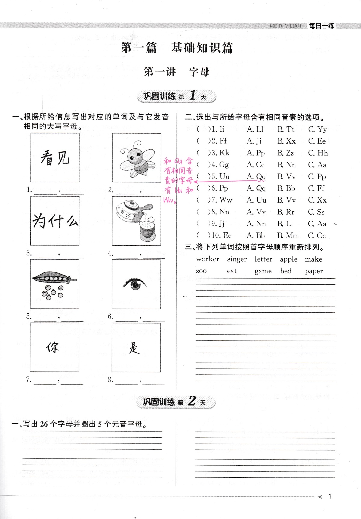 2020版 笔记侠星选手记 小学英语 小升初知识集锦手记训练小升初知识衔接名校真题精选 附每日一练9787570421084