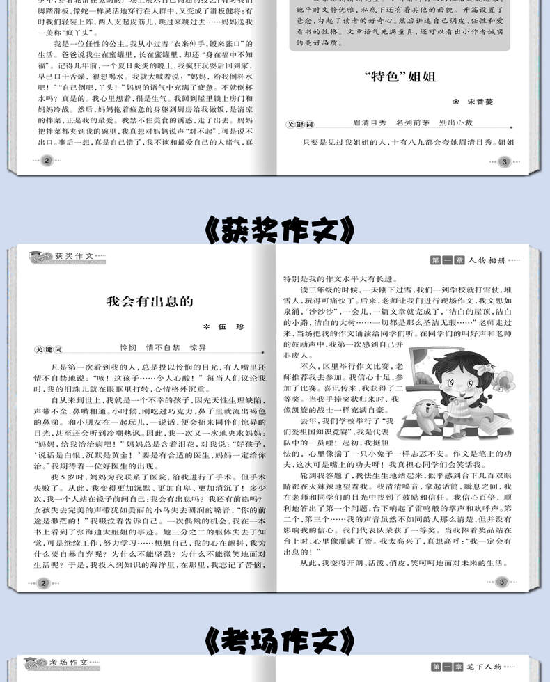 全10册 小学生作文书适合小学六五四三年级小学生作文书大全同步4-5年级好词好句好段分类作文满分优秀素材辅导起步书籍