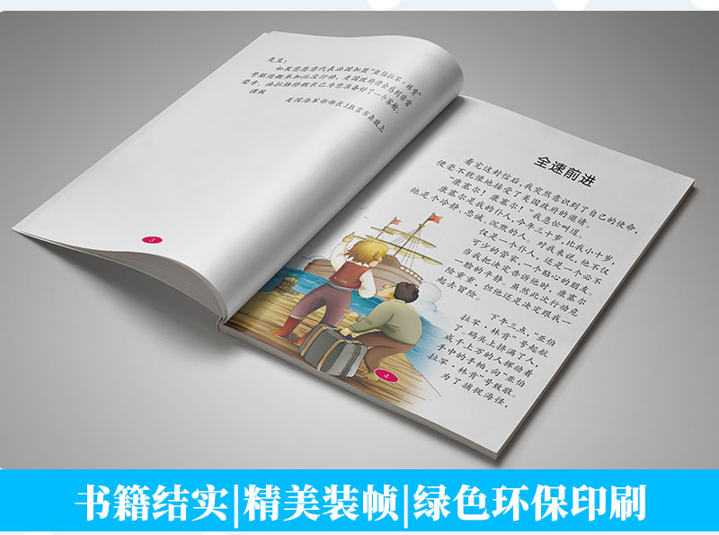 海底两万里单本 彩色绘图 世界名著故事书6-10-12周岁儿童读物小学生版  海底两万里插图手绘彩色(海底两万里插画简笔画彩色)