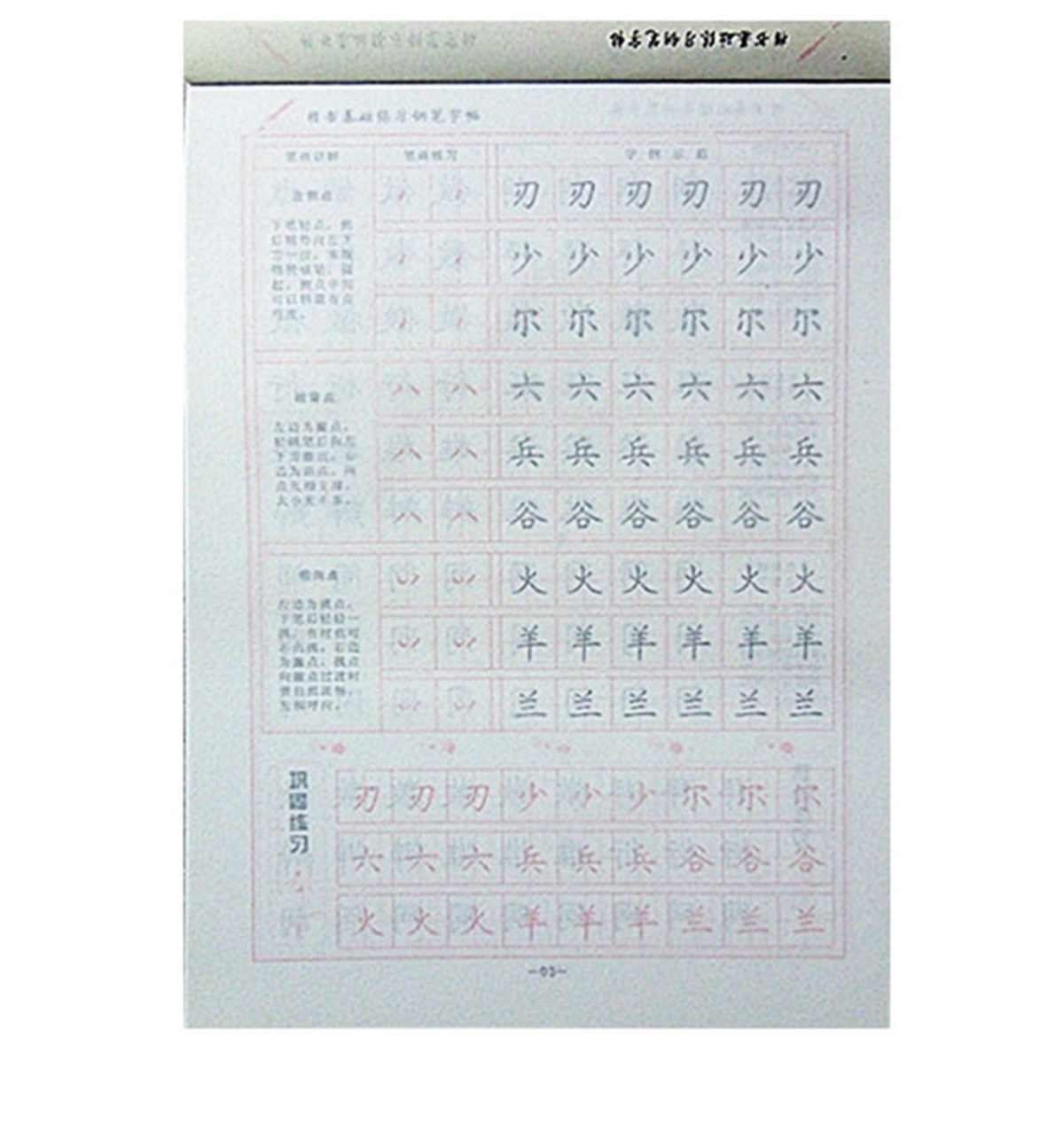 罗扬楷书基础提高练习2册正版 基础/提高练习/分类强化训练/常用标准汉字 夹蒙纸小学初高中学生成人钢笔书法实用练习写字临摹描红