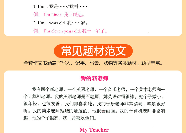 【全两册】小学生英语作文入门篇+示范篇 小学英语作文示范大全写作入门书籍英语分类作文小学生英语课外辅导书作文大全起步与提高