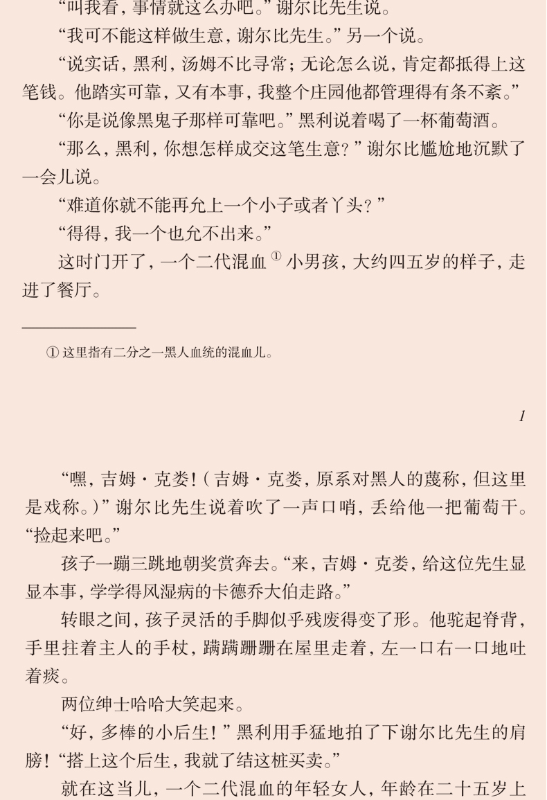 汤姆叔叔的小屋 原著 世界文学名著书籍全套经典 五六年级初中生中小学生必读小说原版读物 课外阅读正版包邮 汤姆大叔的小屋