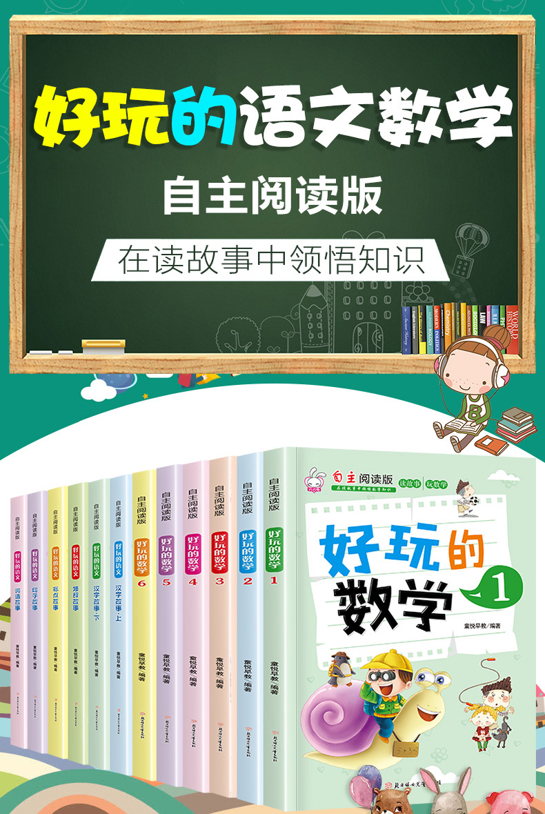 趣味数学语文全套12册 三年级课外书阅读好玩的读物二年级 小学生四五年级下册课外阅读书籍老师推荐适合小学8-10岁看的经典故事书