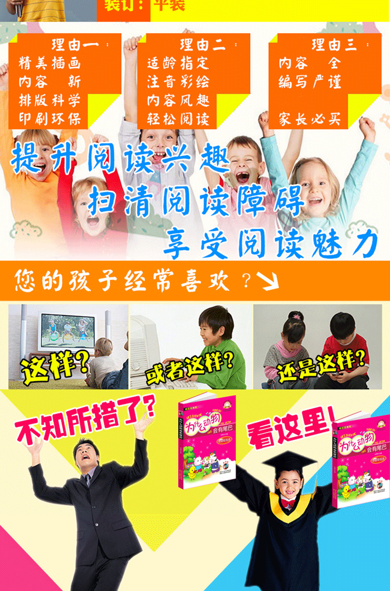 正版 言鼎文化 为什么动物会有尾巴 彩图注音版6-7-8-9-10周岁小学生课外书 班主任推荐书籍一年级二年级必读陕西人民教育出版社YD