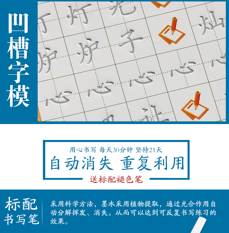 【魔幻褪色练字板】魔幻练字板楷书基础篇3本 神奇凹槽褪色英章字帖硬笔楷书入门成人书法正楷架结构临摹楷体钢笔字帖楷凹槽练字贴