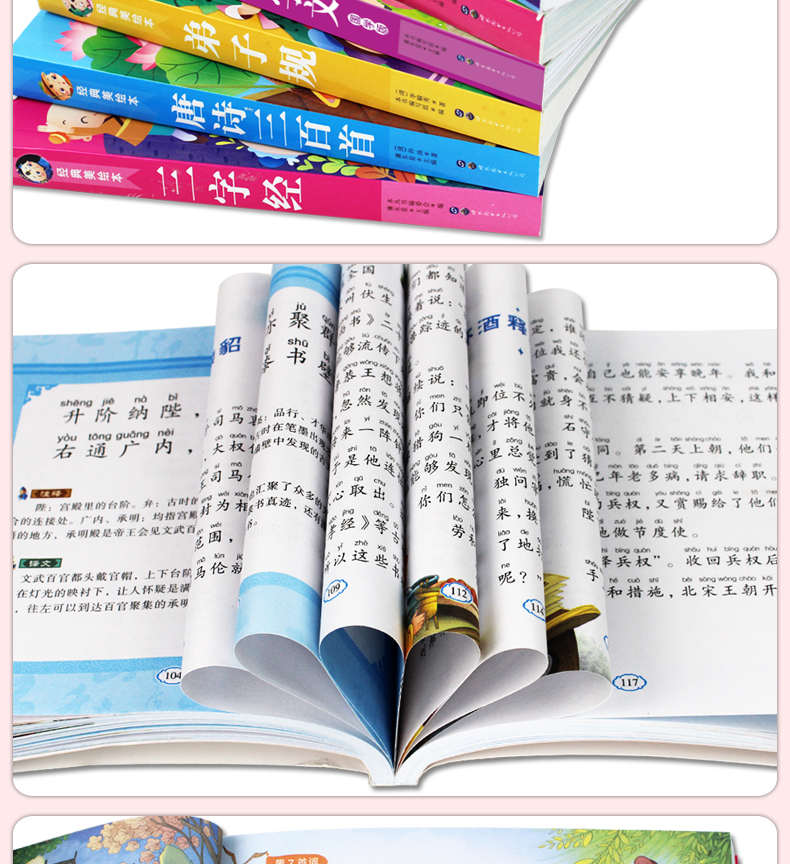 唐诗三百首全集三字经千字文弟子规成语故事宋词300首 注音彩绘版全套6册 儿童故事国学经典书籍0-3-6岁启蒙小学 正版幼儿早教绘本