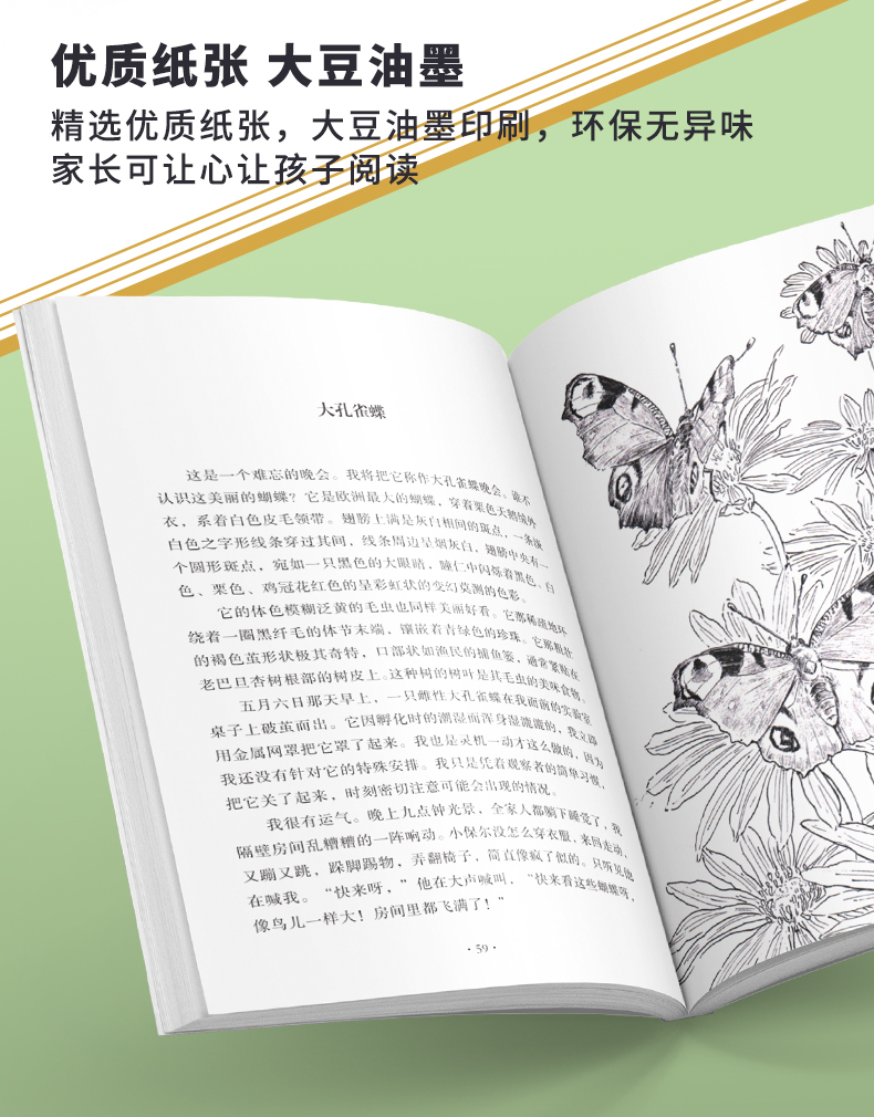 【加厚完整版无删减】昆虫记法布尔原著完整版八年级上册必读全册西行漫记正版寂静的春天文学史初中生名著8上课外书阅读