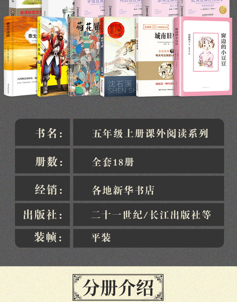 共18册 五年级小学生课外阅读书籍非注音版快乐读书吧上册下册儿童读物必读老师推荐 城南旧事草房子乌丢丢的奇遇呼兰河传斑羚飞渡