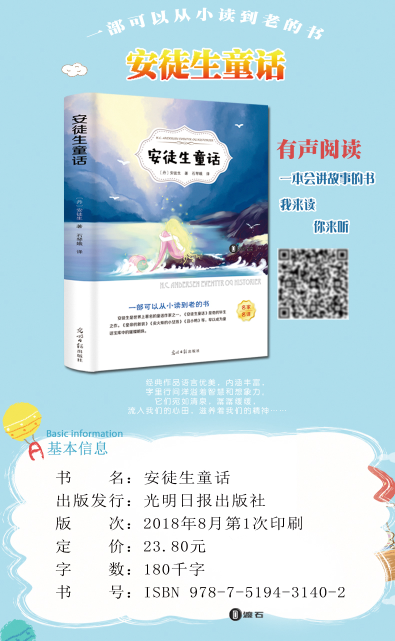 正版包邮安徒生童话全集 正版加厚原版儿童故事书儿童文学世界名著 有声伴读 中小学生课外阅读书籍一千零一夜故事全集 非彩图原著