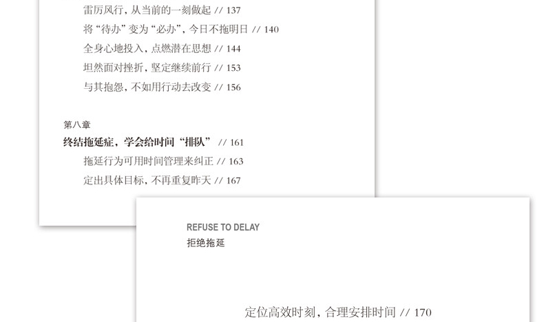 正版 拒绝拖延症 写给年轻人的拖延心理学 摆脱拖延的煎熬 青春励志畅销书籍正能量提高自制力自律励志 如何达成目标职场励志