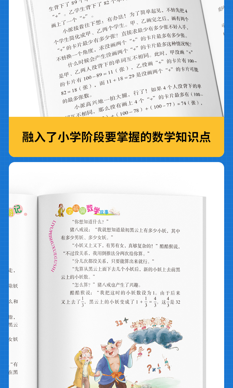 李毓佩数学故事集系列5册 童话集趣味数学王国历险记西游记 小学低中高年级儿童读物 二三四年级必读的小学生课外阅读书籍7-8-12岁