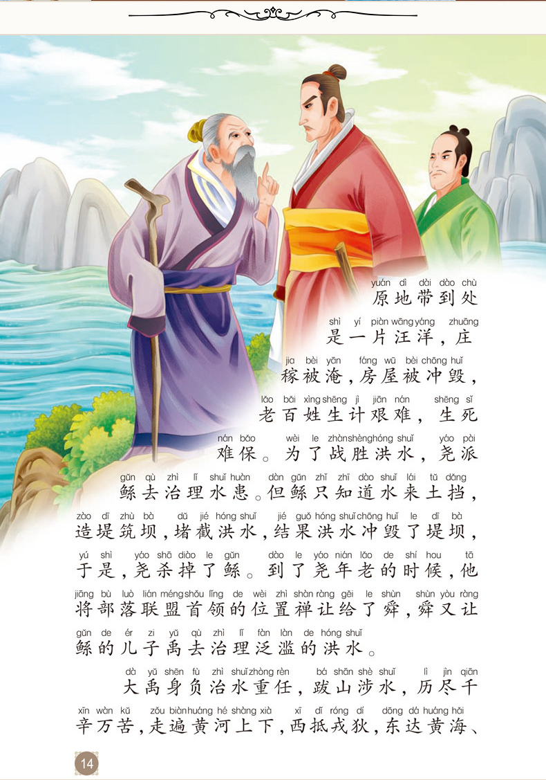 少年品读史记带拼音大字体的儿童故事书全套6册六七岁儿童注音故事书男孩一二三年级课外书阅读老师推荐全套新课标读物7-8-9岁