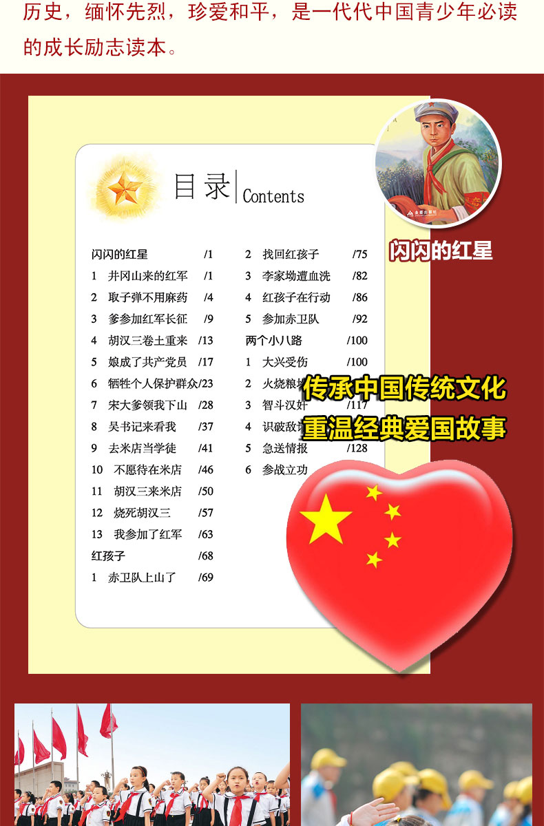 闪闪的红星 红色经典彩虹童梦馆 正版儿童文学名家经典系列 新课标中小学生课外书籍 6-9-12-14岁青少年少儿童文学故事畅销读物