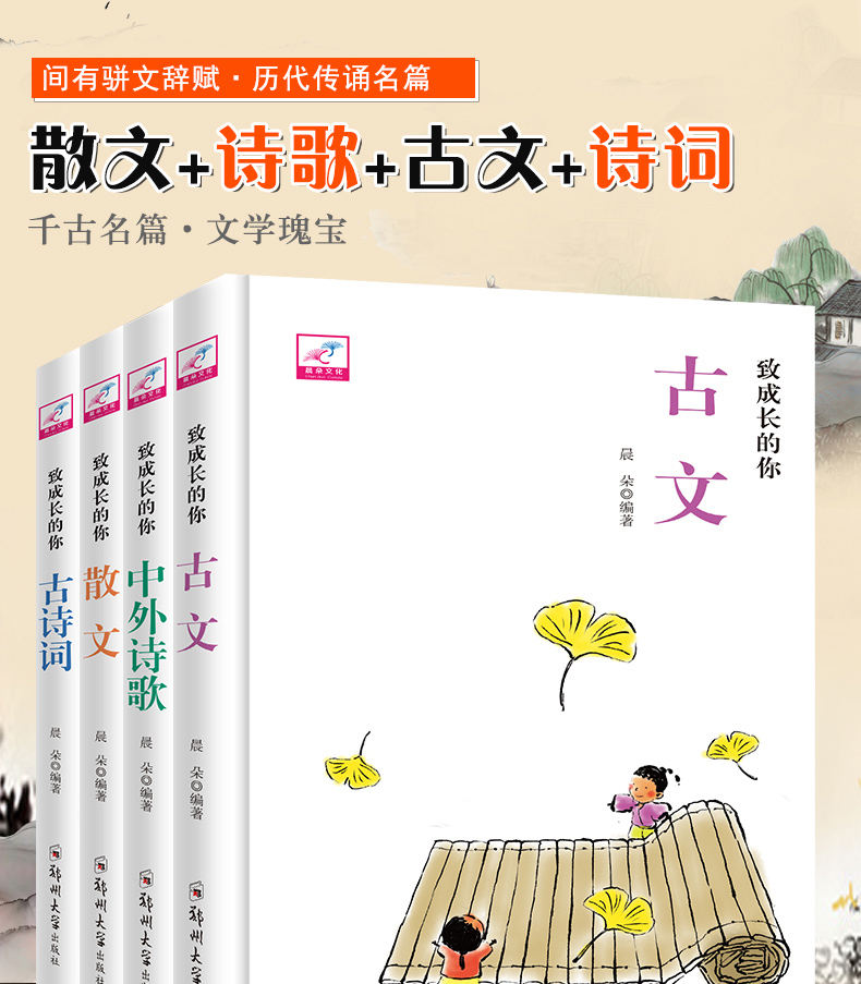 致成长的你全4册 古诗词古文散文中外诗歌 儿童读物励志故事书 10-11-12-14岁 古典散文集唐诗宋词元曲美文赏中小学生课外阅读书籍