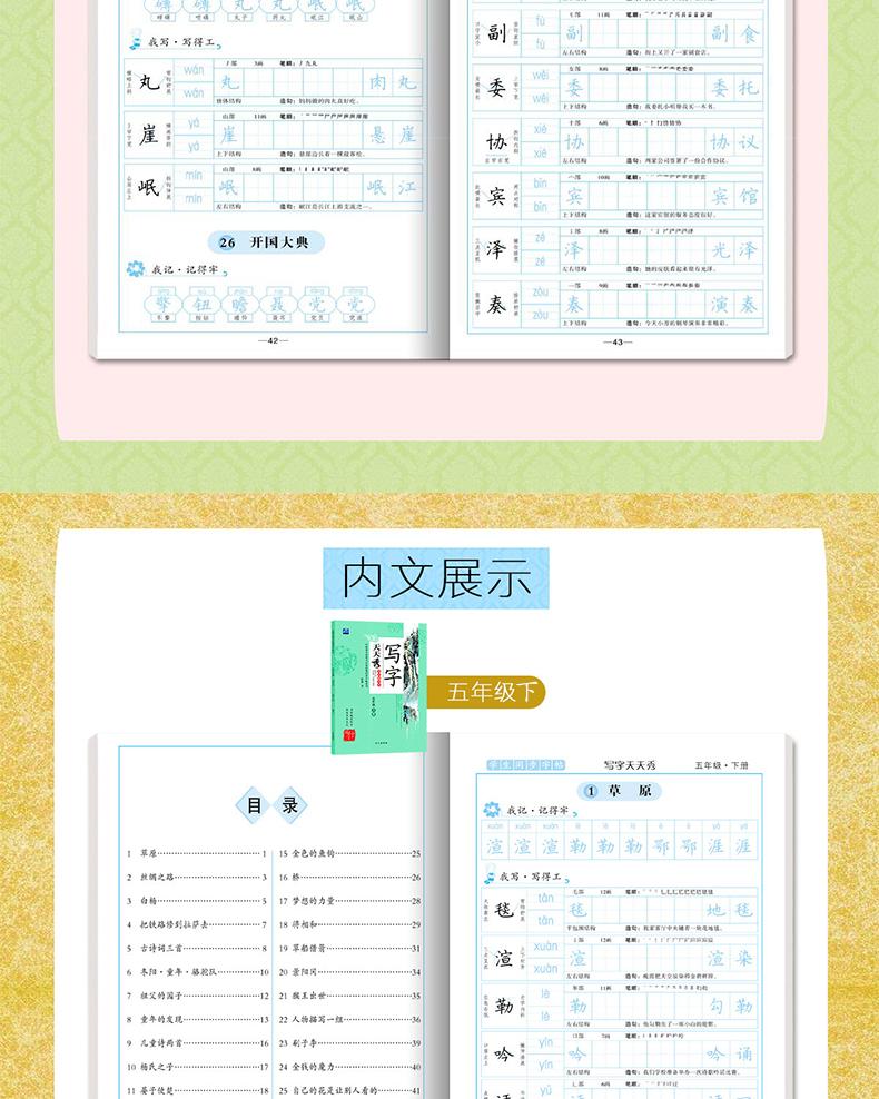 2020新版 天天秀字帖-五年级上下两册 小学生写字帖语文辅导书籍正版 中小学生基础训练儿童练字本正楷铅笔硬笔书法临摹楷体练字帖