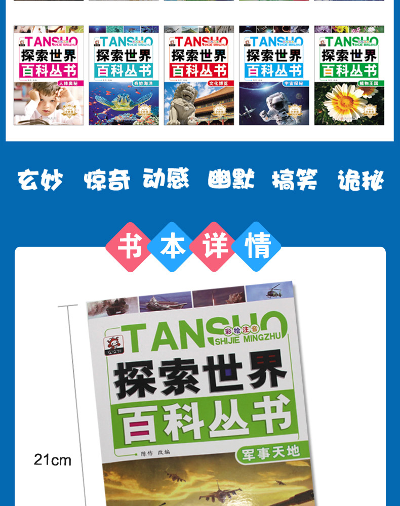 全套10册少儿百科全书注音版一年级课外阅读带拼音的绘本老师推荐必读经典书目小学生读物 儿童书籍六岁七睡前故事书漫画版8一12岁