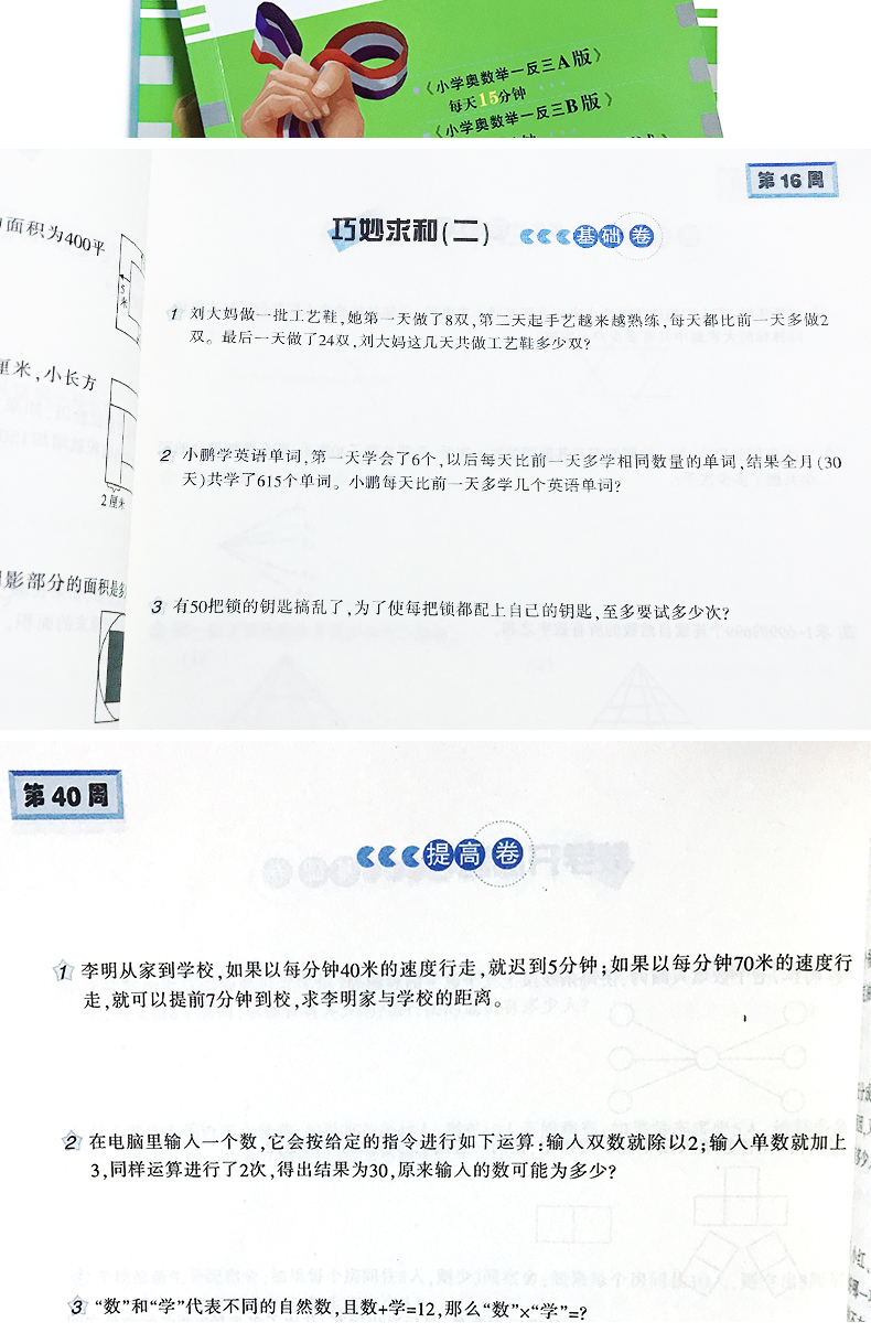 小学四年级奥数书举一反三A版+B版全套2册 人教版 4年级下册 小学生数学思维天天练教程全解书籍奥数教程 数学计算题强化训练书籍