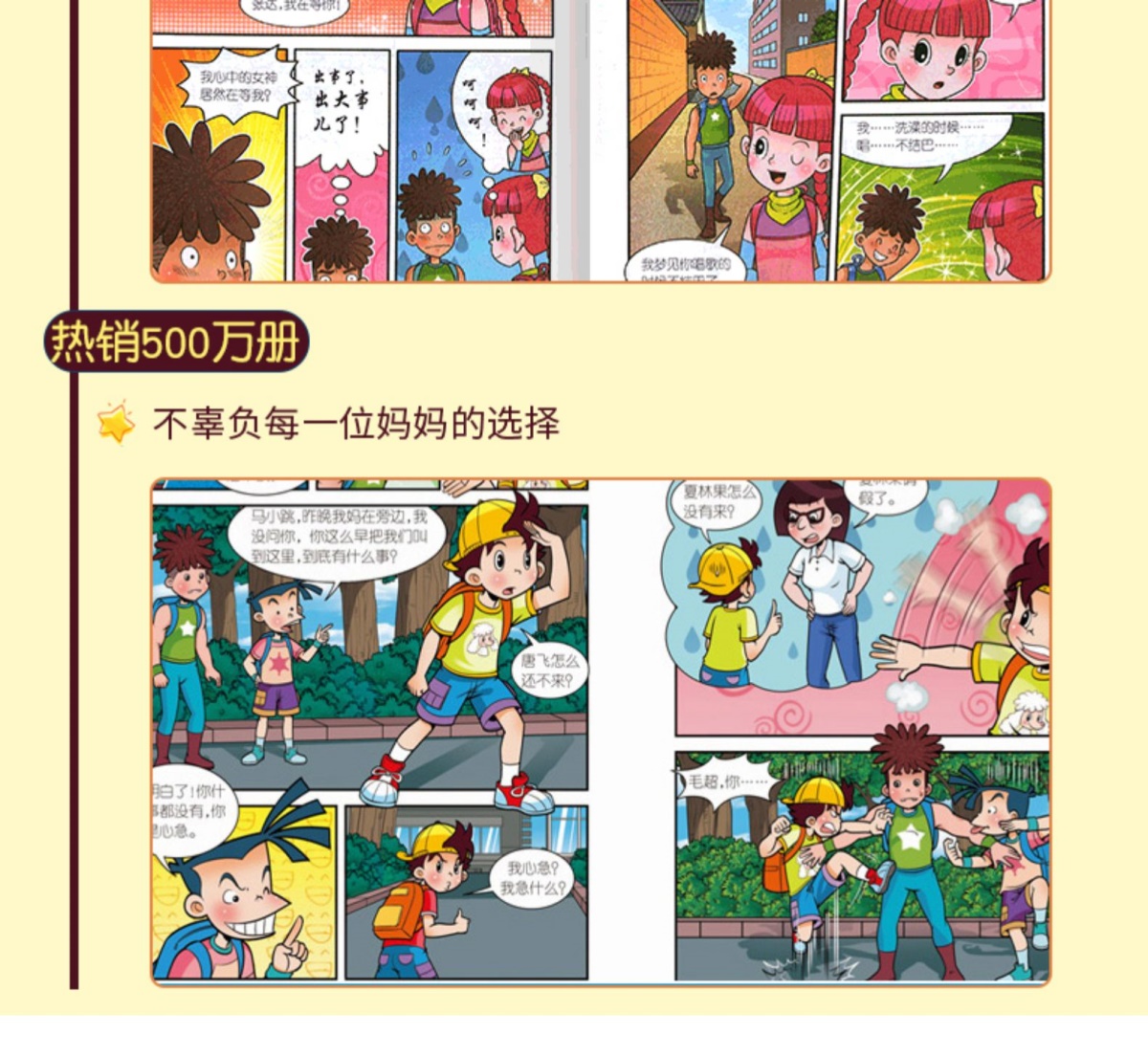 正版四个调皮蛋 淘气包马小跳漫画升级版4 三四五年级课外书6-12岁故事读物 杨红樱校园系列小说单本 儿童文学经典畅销品牌童书