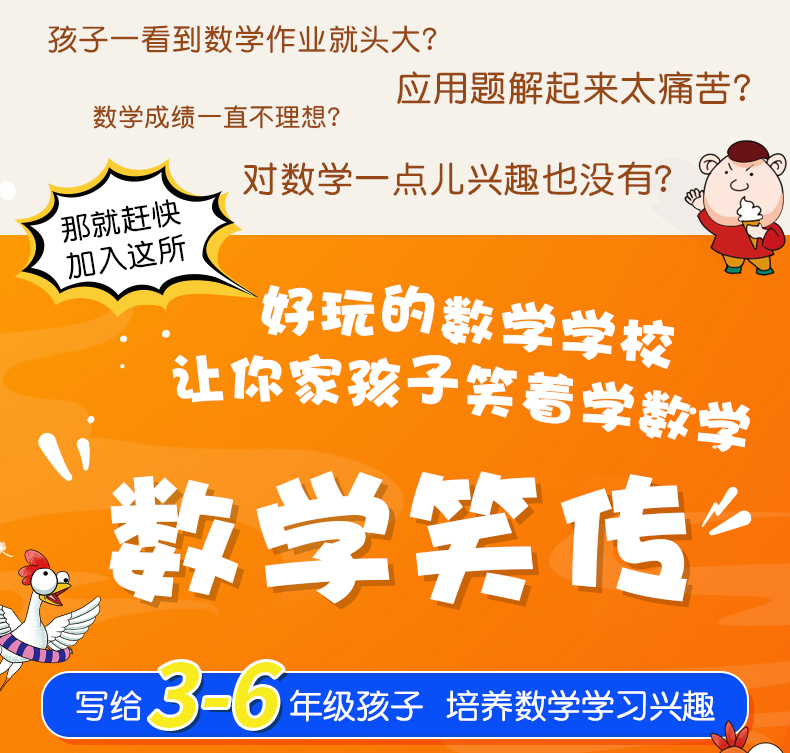 数学笑传 全套3册卢声怡著 3-6年级小学数学趣味读物故事集 小学生三四五六年级课外阅读书籍必读书目下册 李毓佩系列的思维训练书