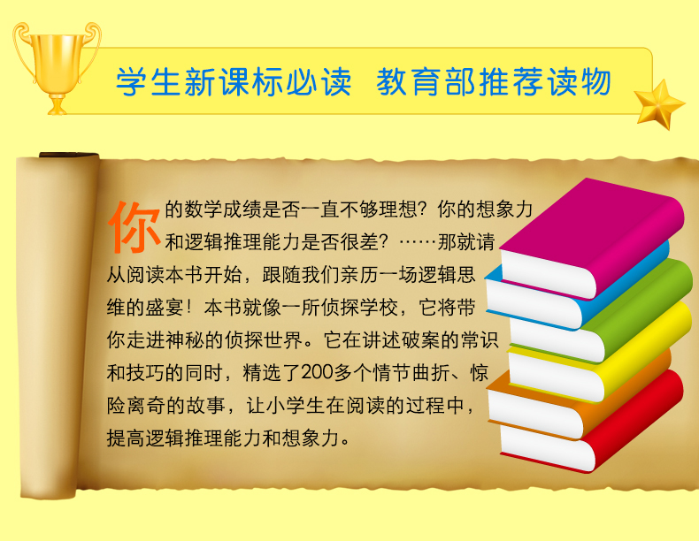 一分钟破案大全 侦探推理儿童故事书 6-8-10-12周岁图书 三四五六年级课外书阅读老师班主任推荐小学生课外阅读书籍 畅销书排行榜