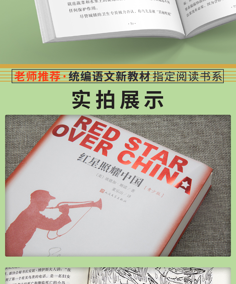 全套4本 红星照耀中国昆虫记原著完整版人教版正版八年级课外阅读书籍必读 初中生初二上册初中和书目8语文长征文学