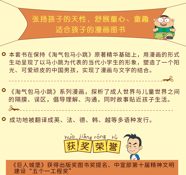 正版暑假奇遇 淘气包马小跳漫画升级版6 三四五年级课外书6-12岁故事读物 杨红樱校园系列小说单本 儿童文学经典畅销品牌童书