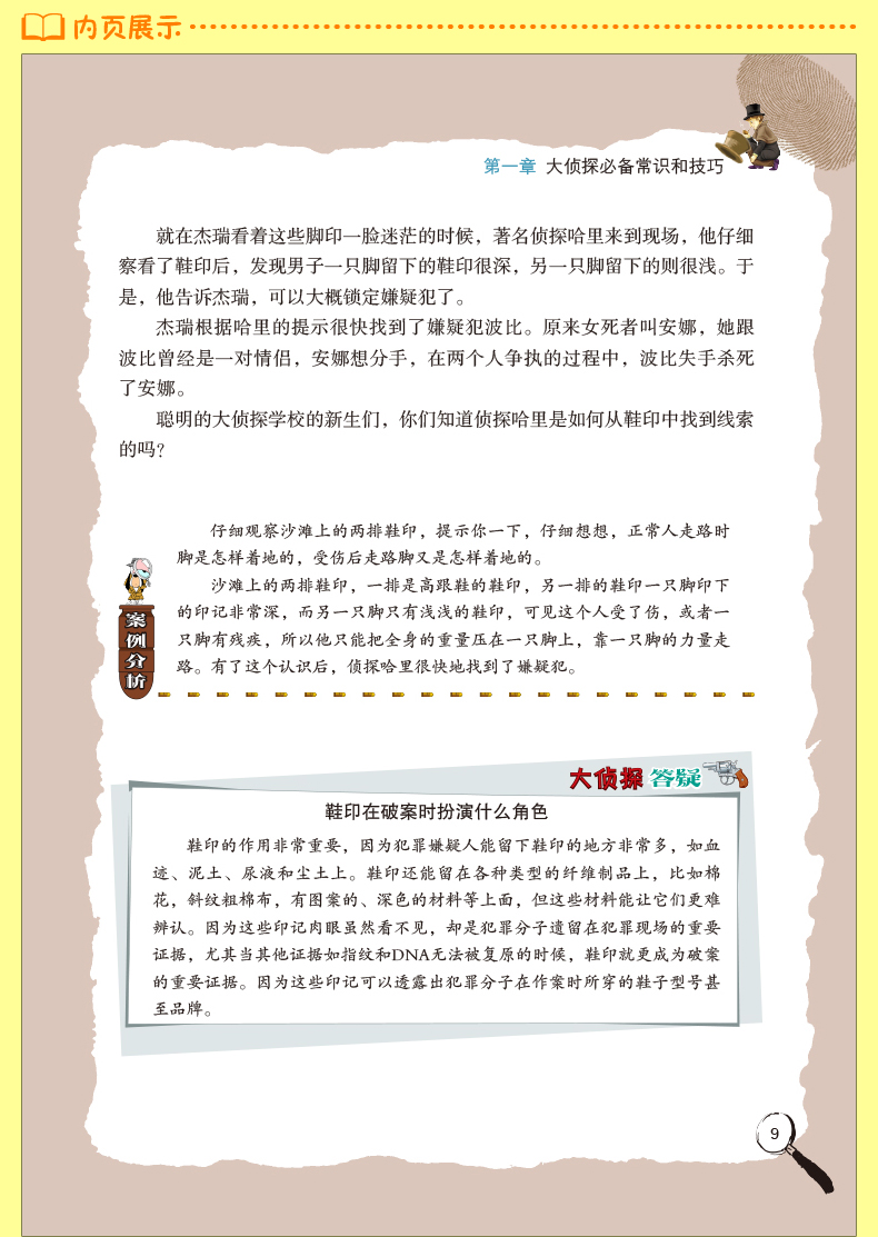 一分钟破案大全 侦探推理儿童故事书 6-8-10-12周岁图书 三四五六年级课外书阅读老师班主任推荐小学生课外阅读书籍 畅销书排行榜