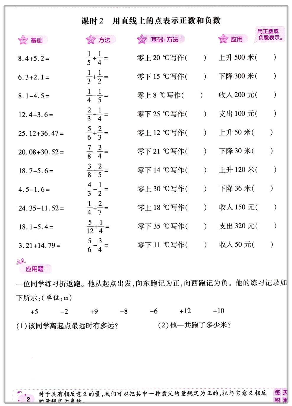 2020春 口算题卡+应用题卡一日一练六6年级下册人教版RJ版 小学数学同步训练星级口算大通关心算速算天天练应用题黄冈强化训练