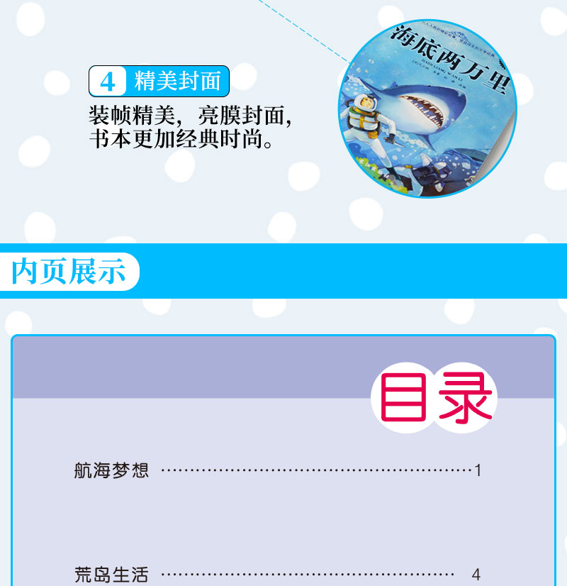 海底两万里单本 彩色绘图 世界名著故事书6-10-12周岁儿童读物小学生版  海底两万里插图手绘彩色(海底两万里插画简笔画彩色)