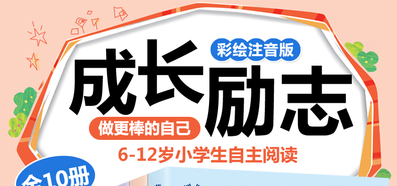 正版 做更棒的自己系列全10册 三四五六年级中小学生课外书 青少年校园励志故事书小说心灵鸡汤书 6-7-9-10-15岁儿童文学故事书籍